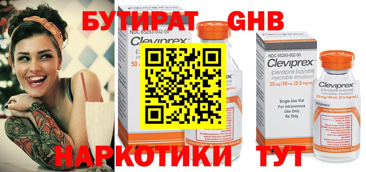 БУТИРАТ бутик Котовск