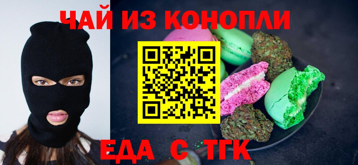 Котовск  Cannafood марихуана  Вход с VPN 