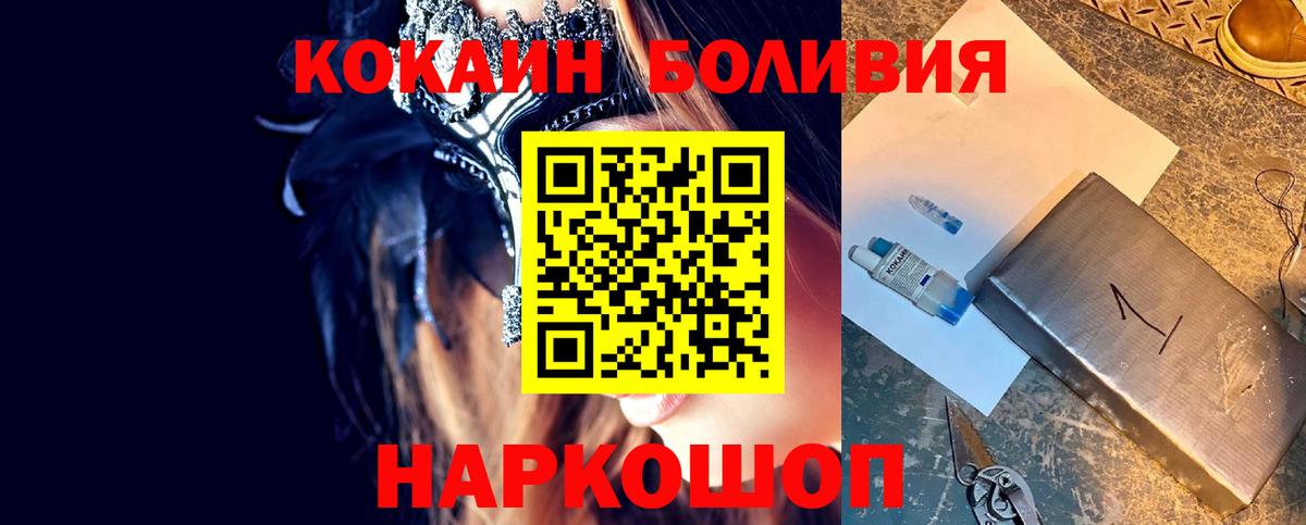 КОКАИН Эквадор  Вход с VPN  Котовск  COCAIN 98% 