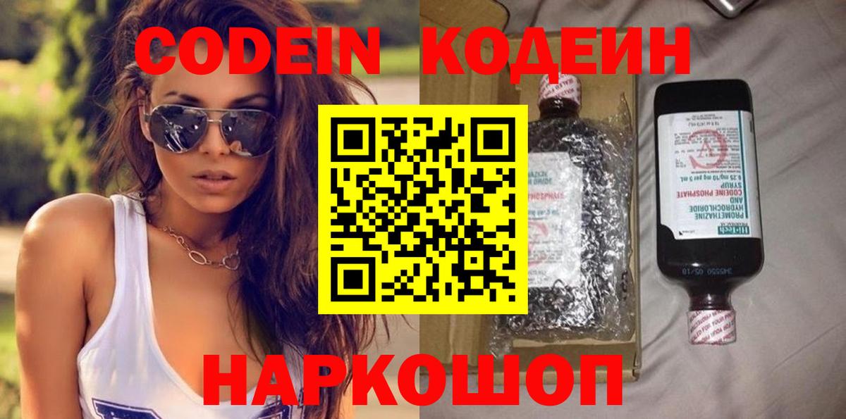 Кодеиновый сироп Lean напиток Lean (лин)  Вход с VPN  Кодеиновый сироп Lean Purple Drank  Котовск 