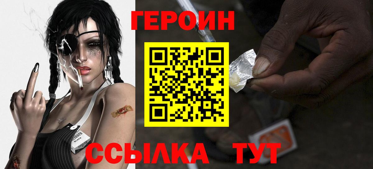 Героин Heroin Котовск