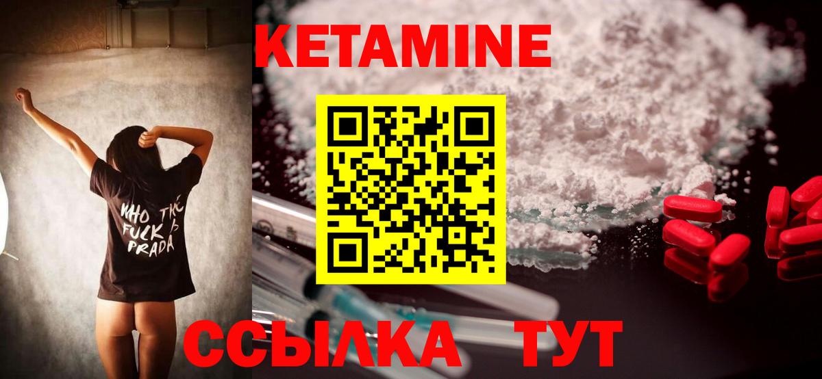 КЕТАМИН ketamine Котовск