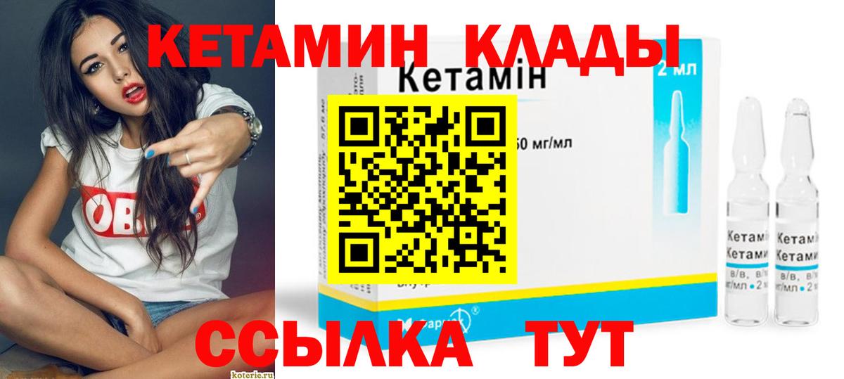КЕТАМИН VHQ  Вход с VPN  Котовск 