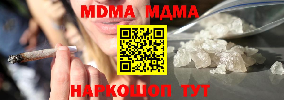 Котовск  МДМА crystal  Вход с VPN  МДМА кристаллы 