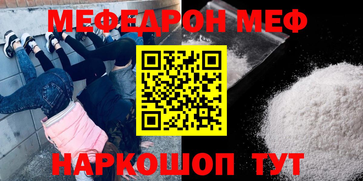Котовск  МЯУ-МЯУ  Вход с VPN  Меф кристаллы  МЯУ-МЯУ mephedrone 