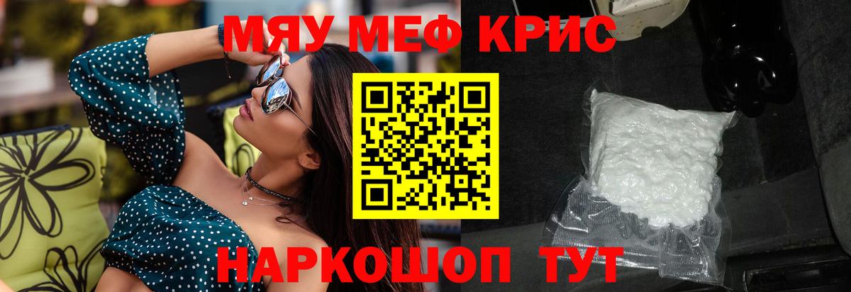 Меф мяу мяу мука Котовск