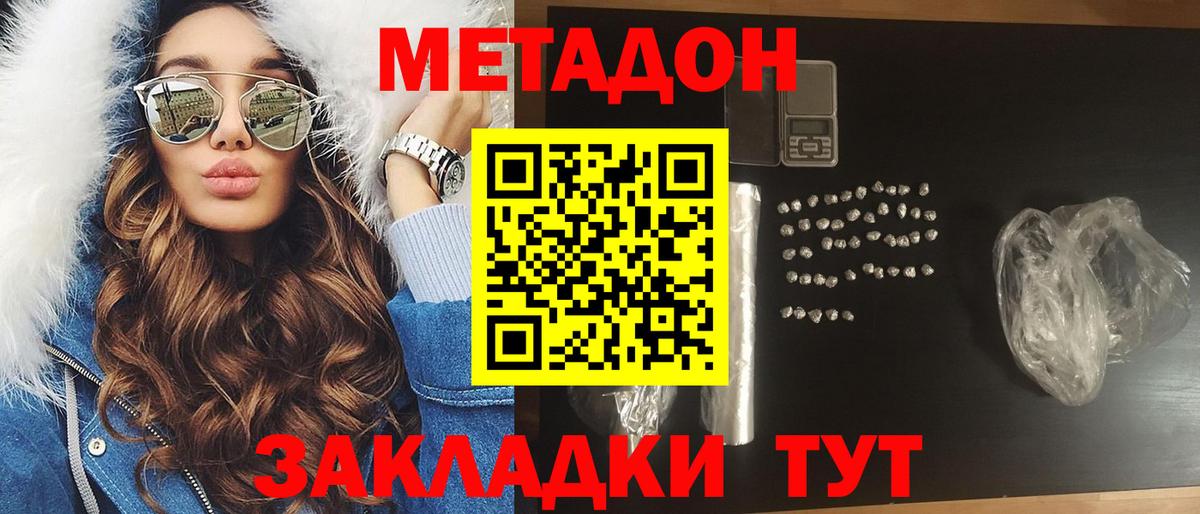 Метадон кристалл Котовск