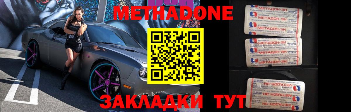 МЕТАДОН VHQ  Вход с VPN  Котовск  Метадон кристалл 